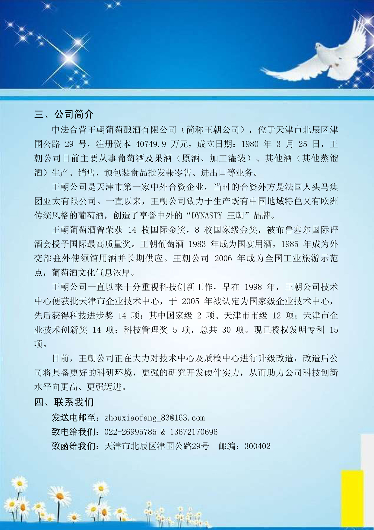 2德赢VWIN公司博士后钻研人怨匦聘布告海报（公家号）-2.jpg